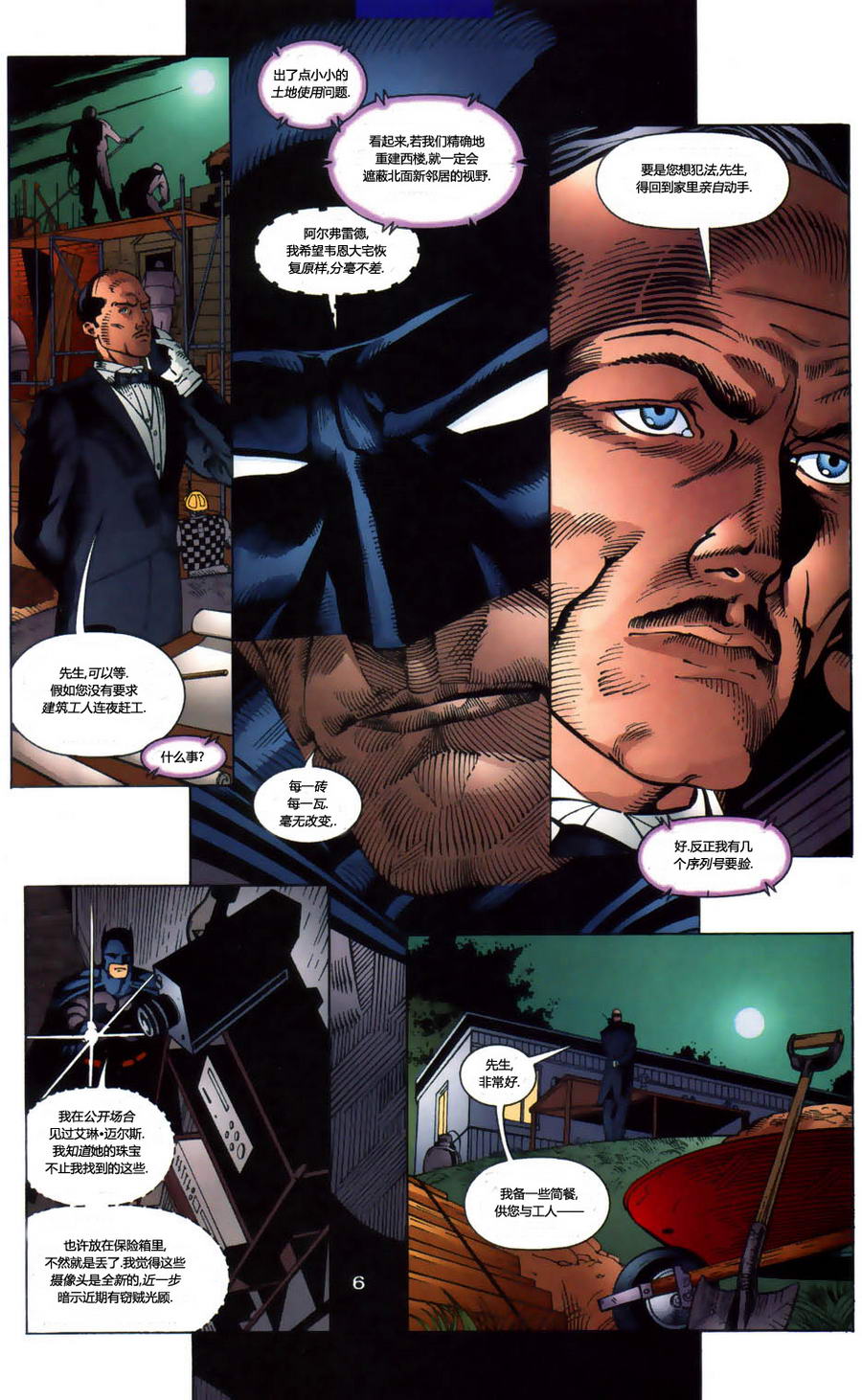 蝙蝠侠：高谭骑士 第1卷 第6页