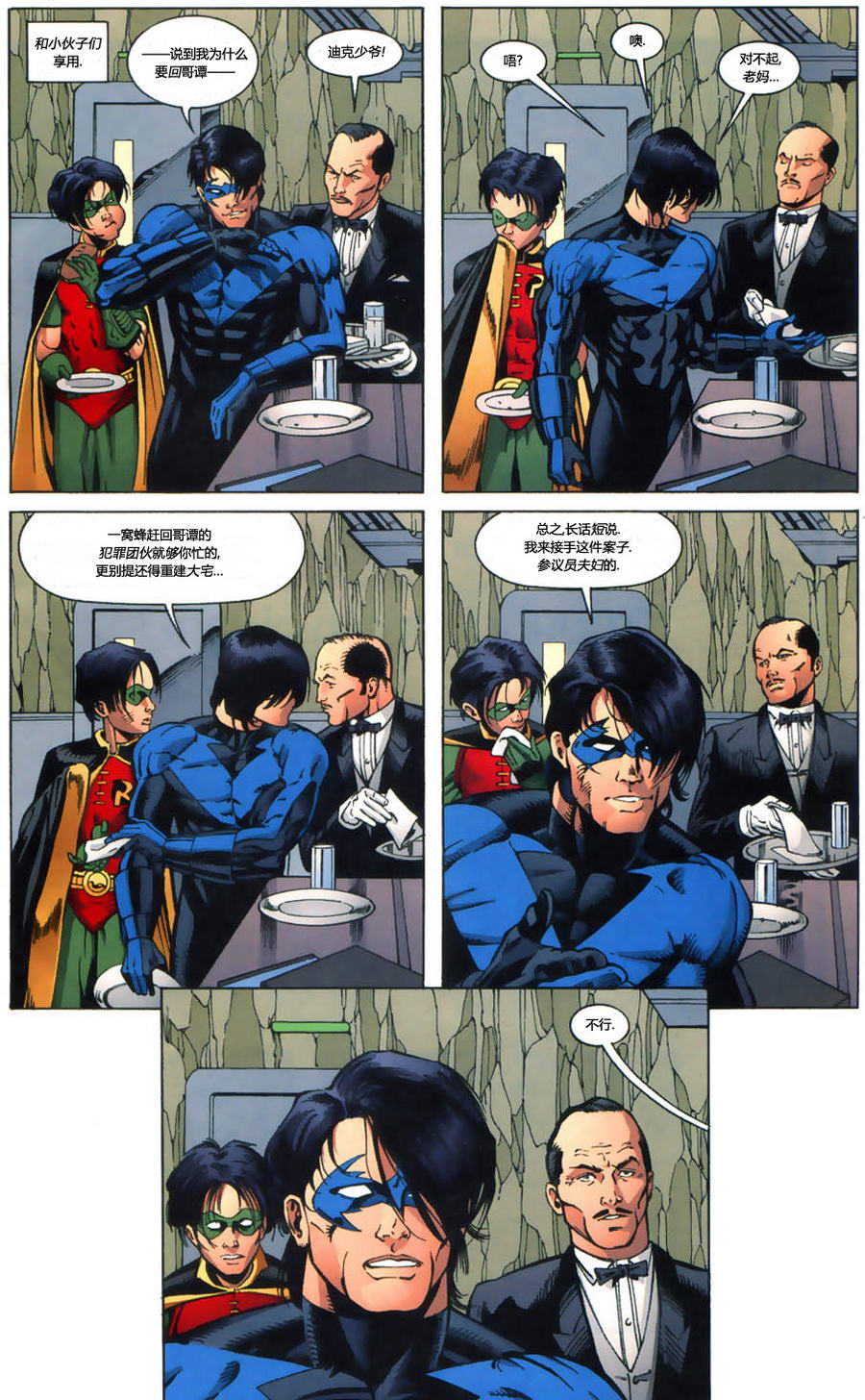 蝙蝠侠：高谭骑士 第1卷 第7页