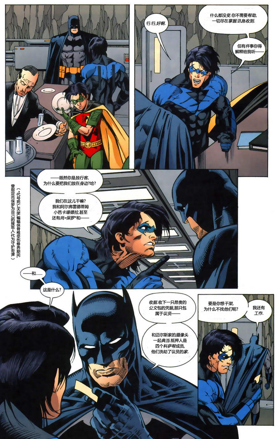 蝙蝠侠：高谭骑士 第1卷 第8页