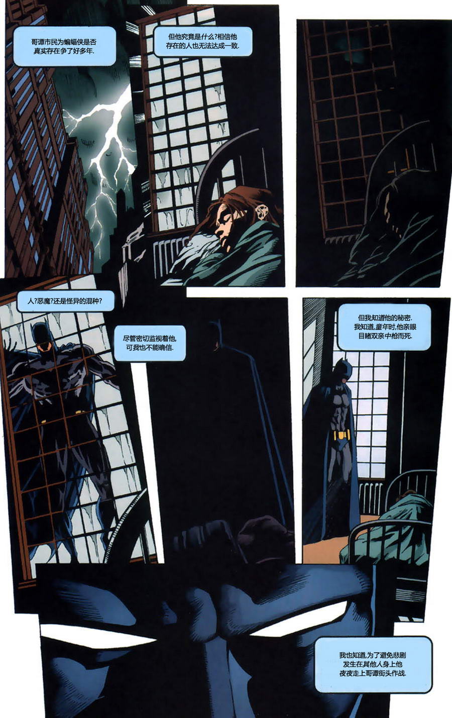 蝙蝠侠：高谭骑士 第1卷 第9页