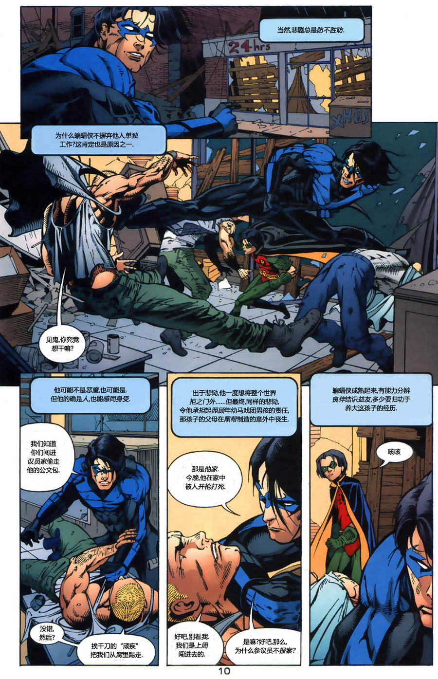 蝙蝠侠：高谭骑士 第1卷 第10页