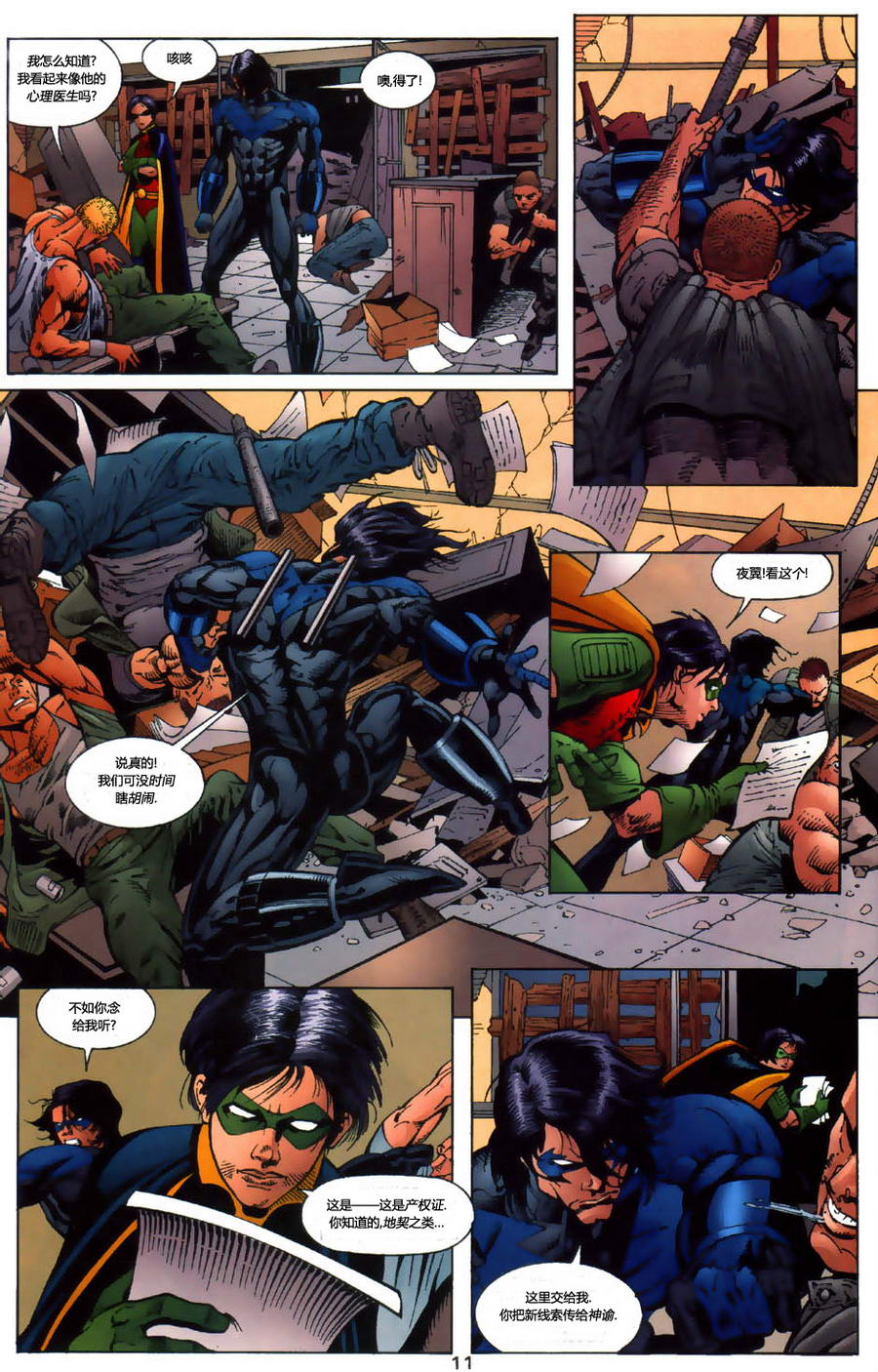 蝙蝠侠：高谭骑士 第1卷 第11页