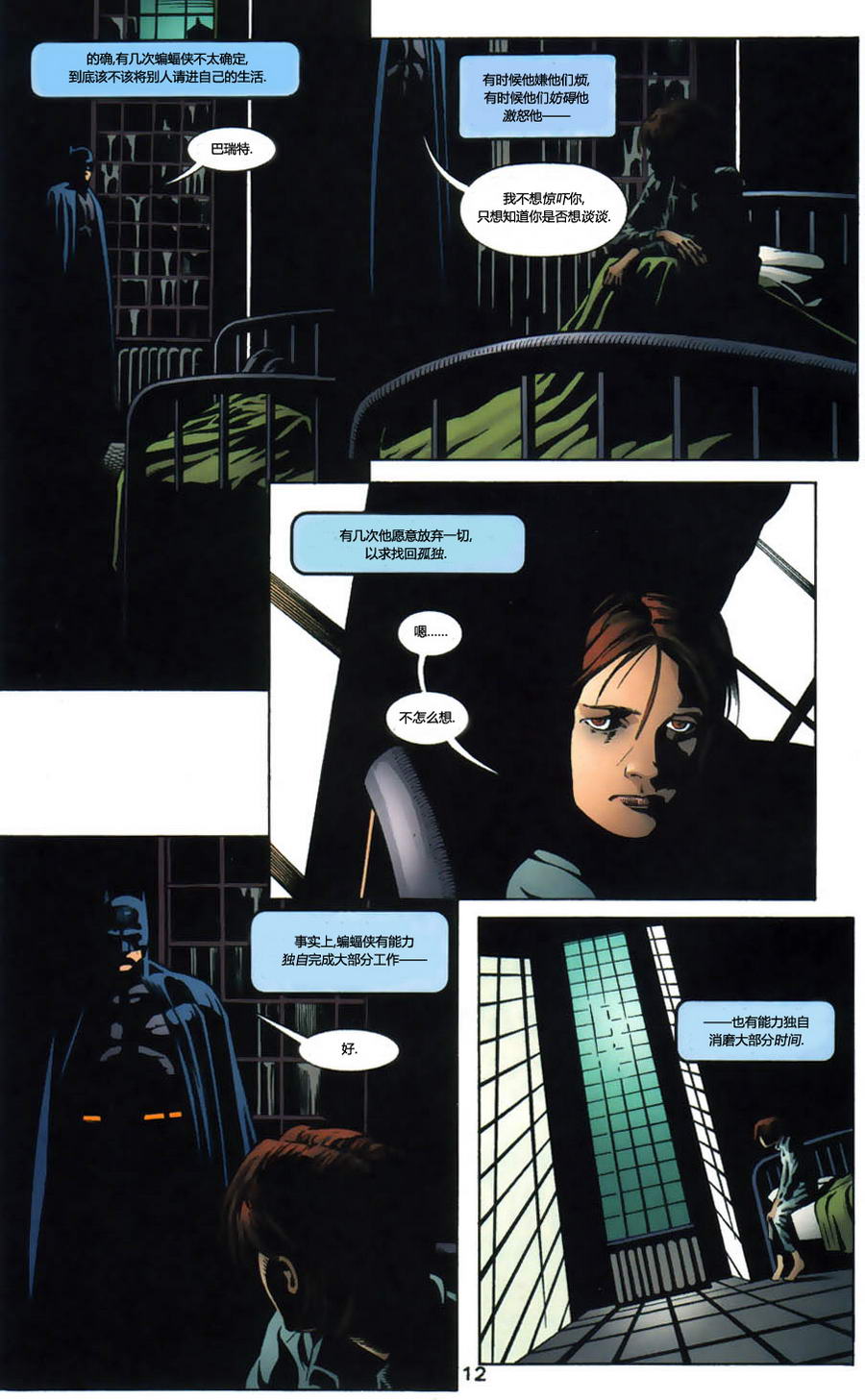 蝙蝠侠：高谭骑士 第1卷 第12页