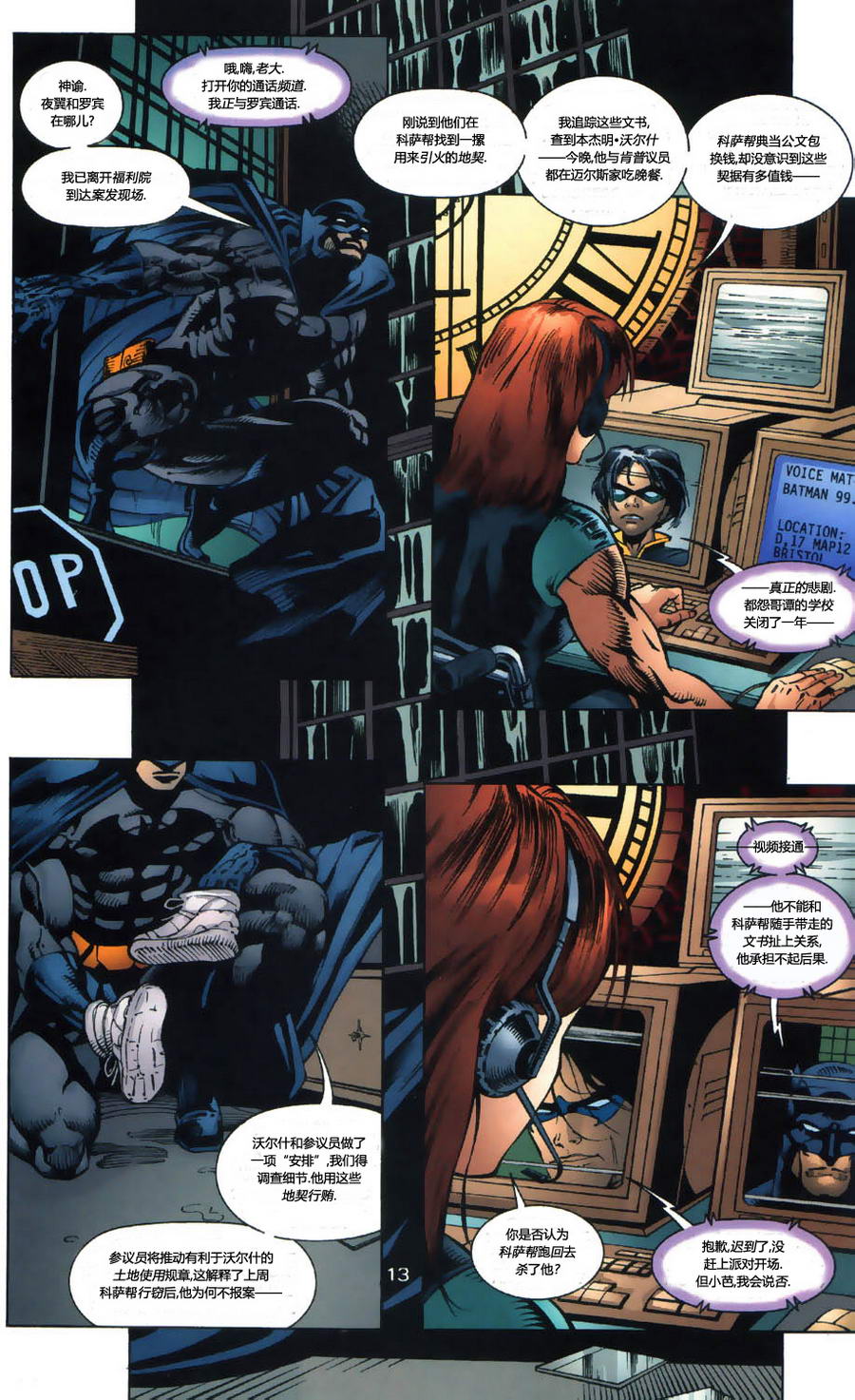 蝙蝠侠：高谭骑士 第1卷 第13页