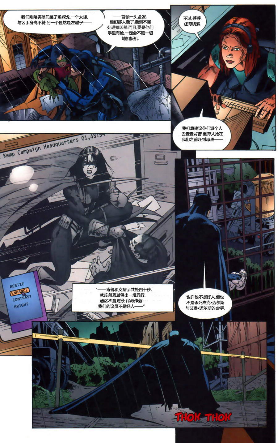 蝙蝠侠：高谭骑士 第1卷 第14页