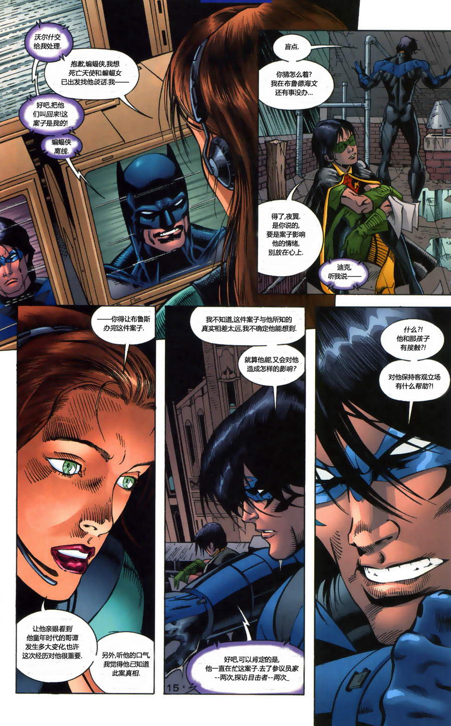 蝙蝠侠：高谭骑士 第1卷 第15页