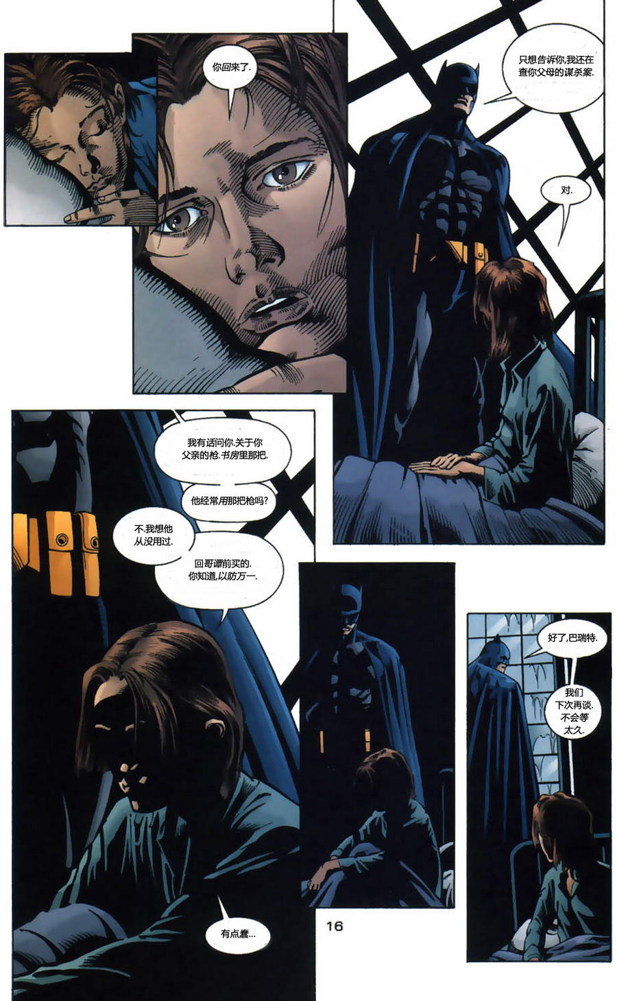 蝙蝠侠：高谭骑士 第1卷 第16页