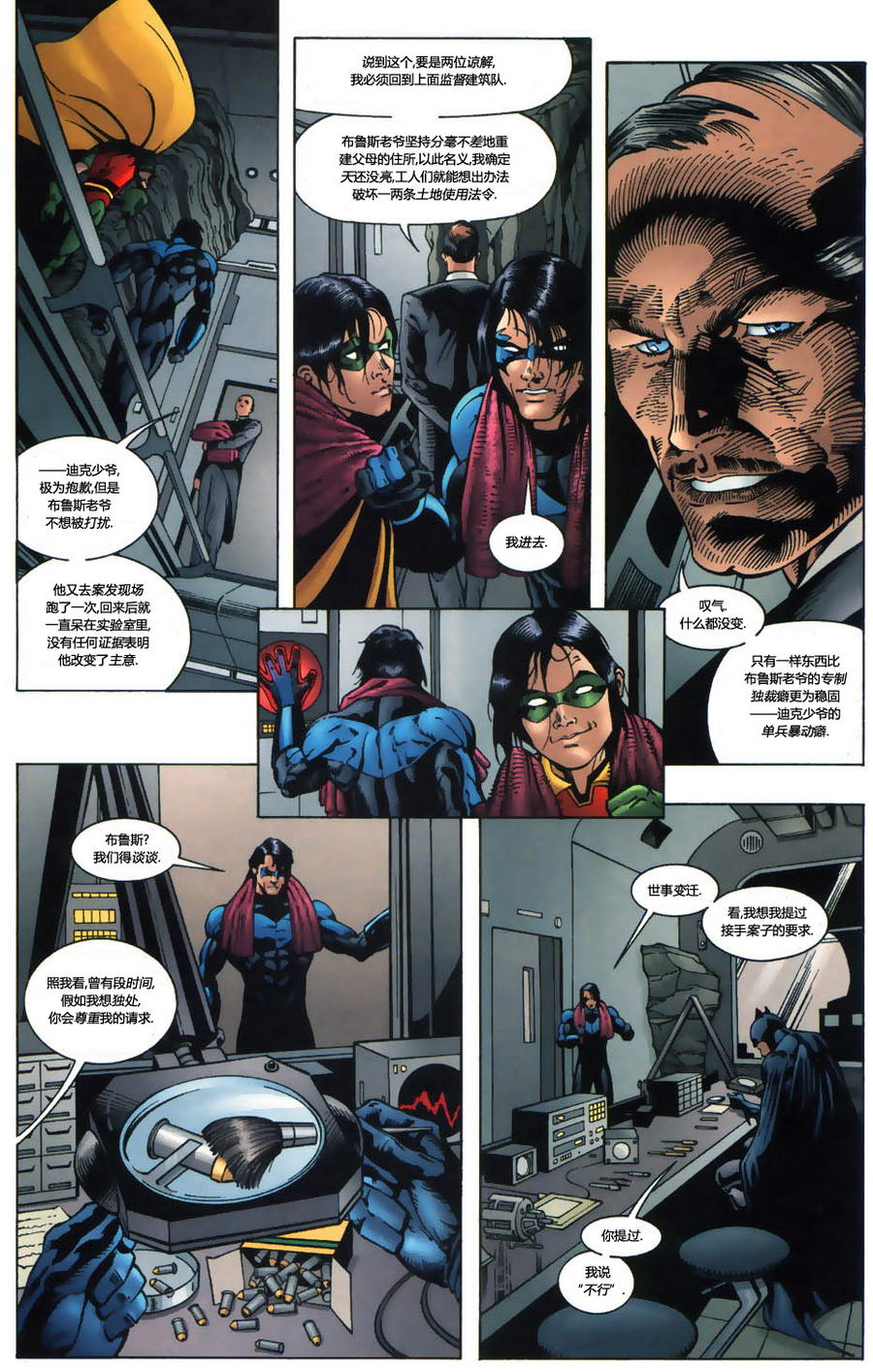 蝙蝠侠：高谭骑士 第1卷 第17页