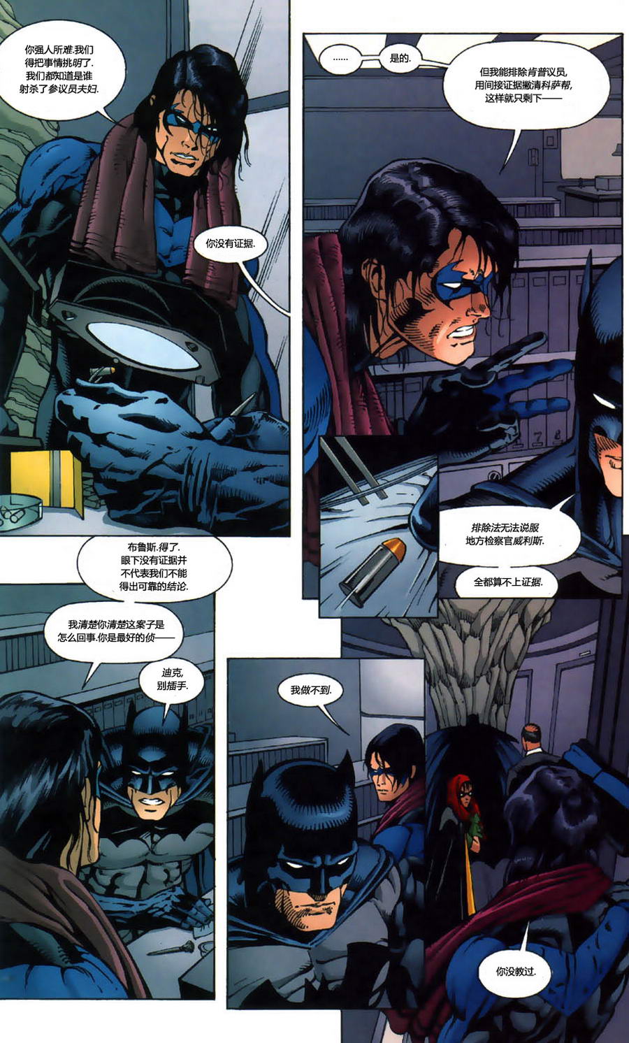 蝙蝠侠：高谭骑士 第1卷 第18页