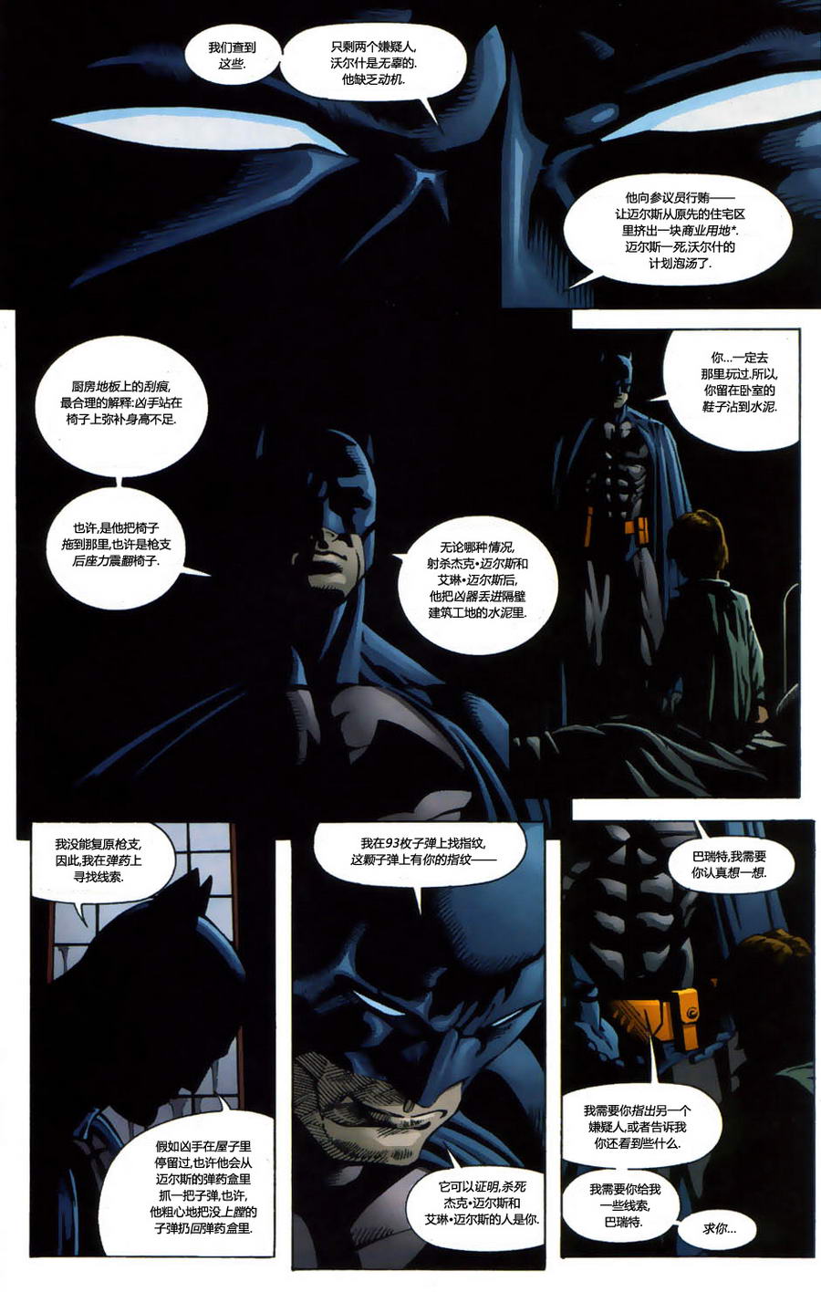 蝙蝠侠：高谭骑士 第1卷 第19页