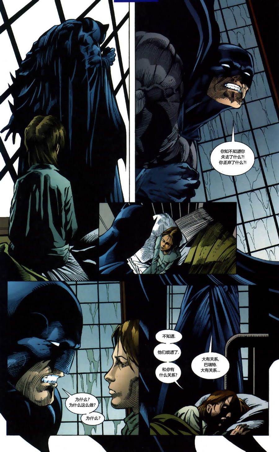 蝙蝠侠：高谭骑士 第1卷 第21页