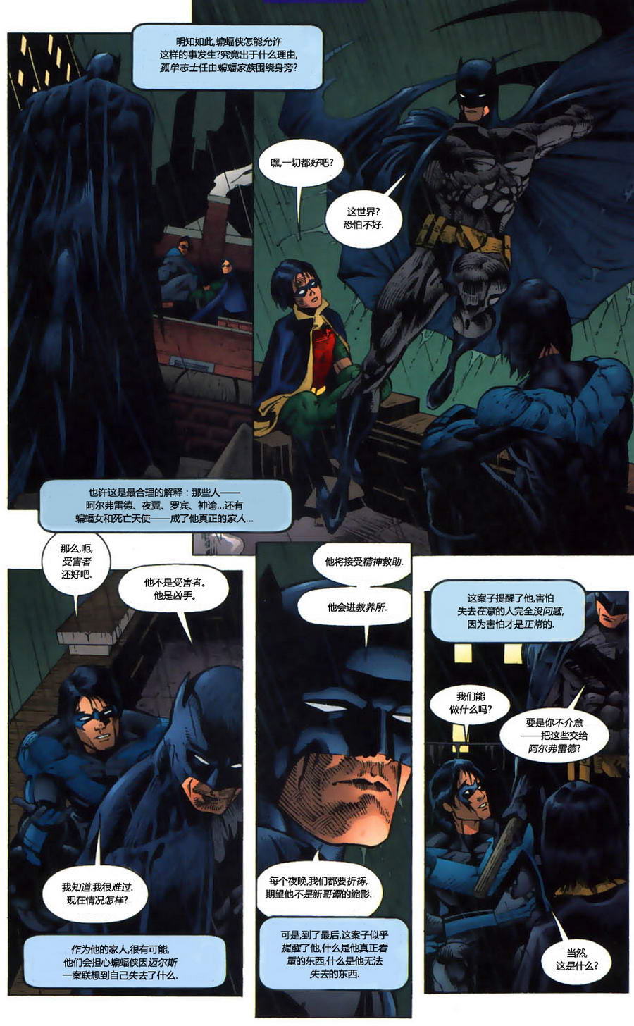 蝙蝠侠：高谭骑士 第1卷 第22页