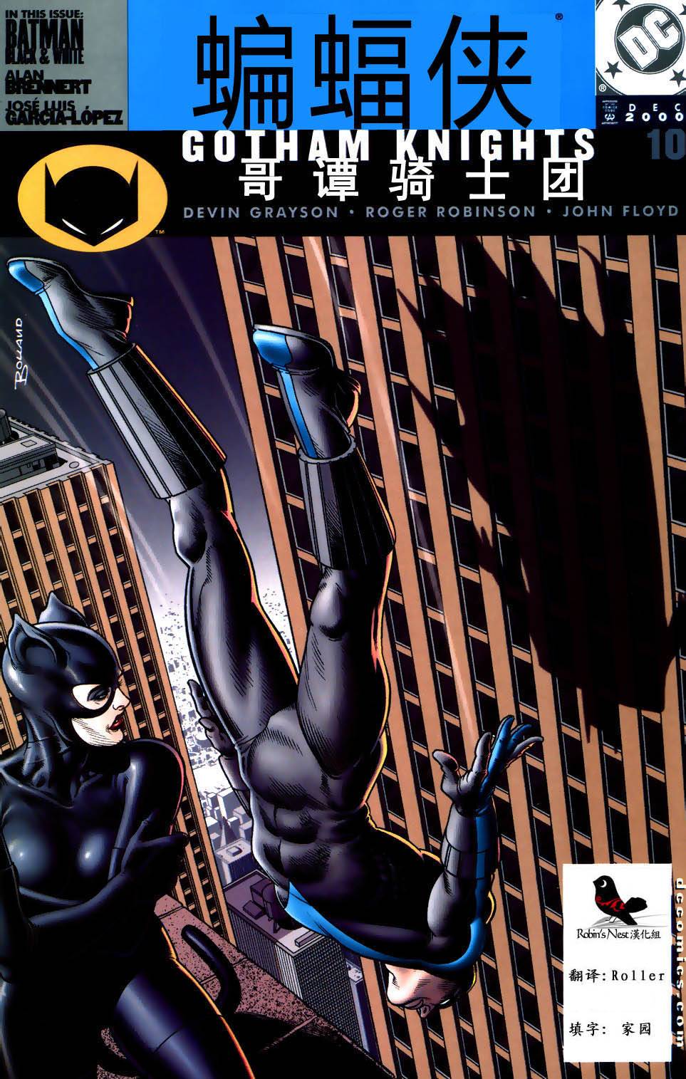 蝙蝠侠：高谭骑士 第10卷 第2页