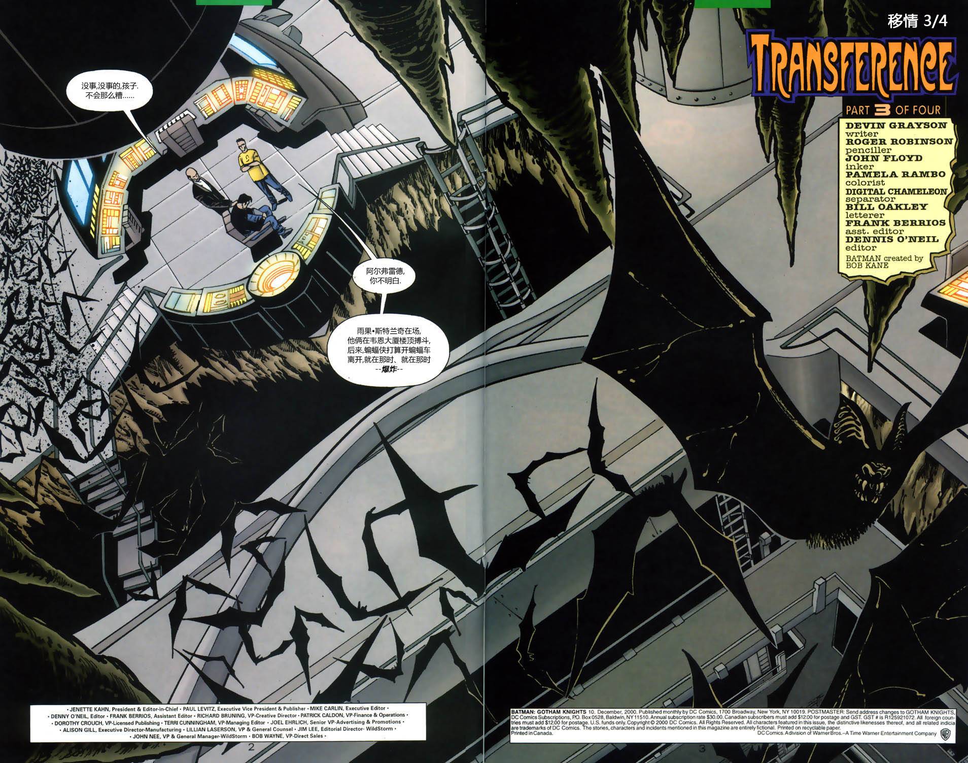 蝙蝠侠：高谭骑士 第10卷 第4页