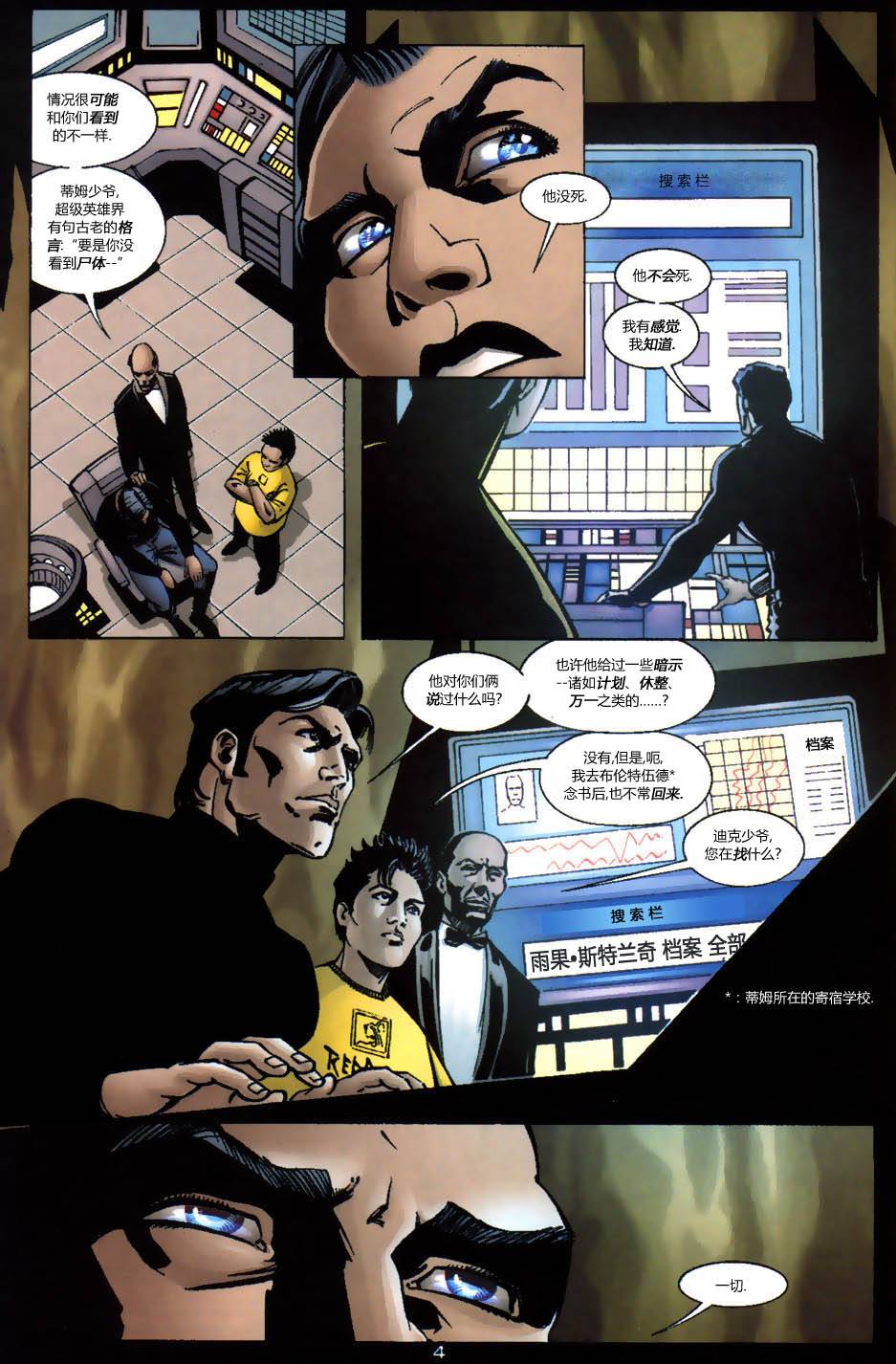 蝙蝠侠：高谭骑士 第10卷 第5页