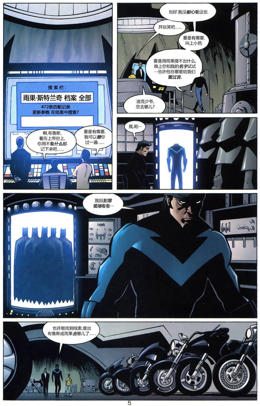 蝙蝠侠：高谭骑士 第10卷 第6页