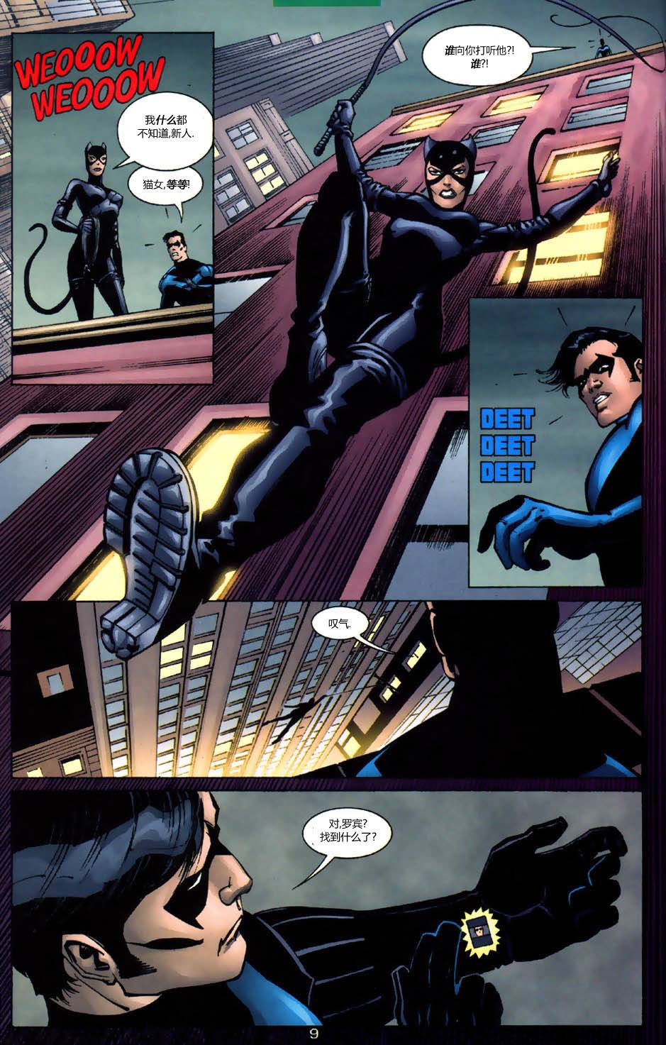 蝙蝠侠：高谭骑士 第10卷 第10页