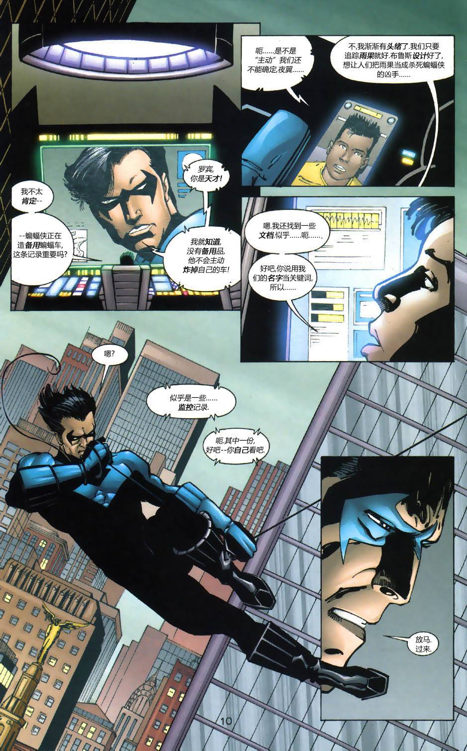 蝙蝠侠：高谭骑士 第10卷 第11页