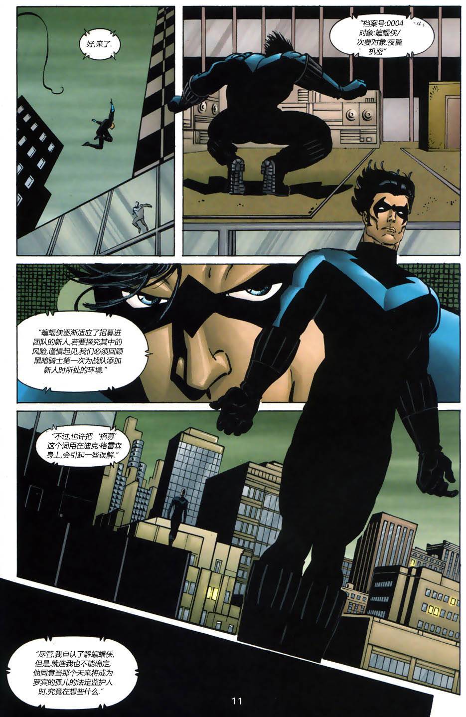 蝙蝠侠：高谭骑士 第10卷 第12页