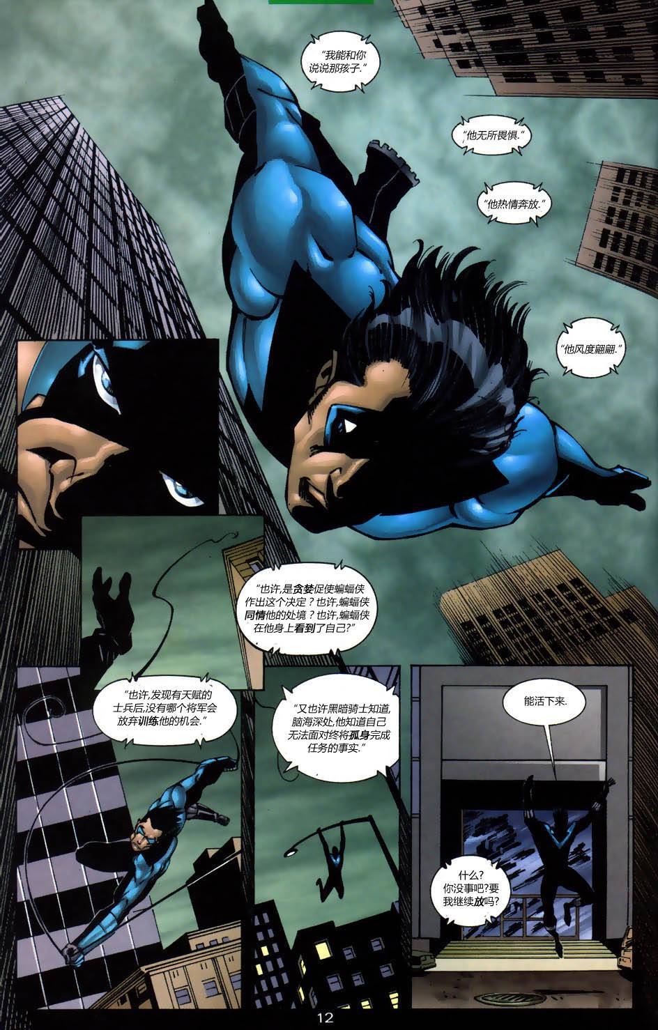 蝙蝠侠：高谭骑士 第10卷 第13页