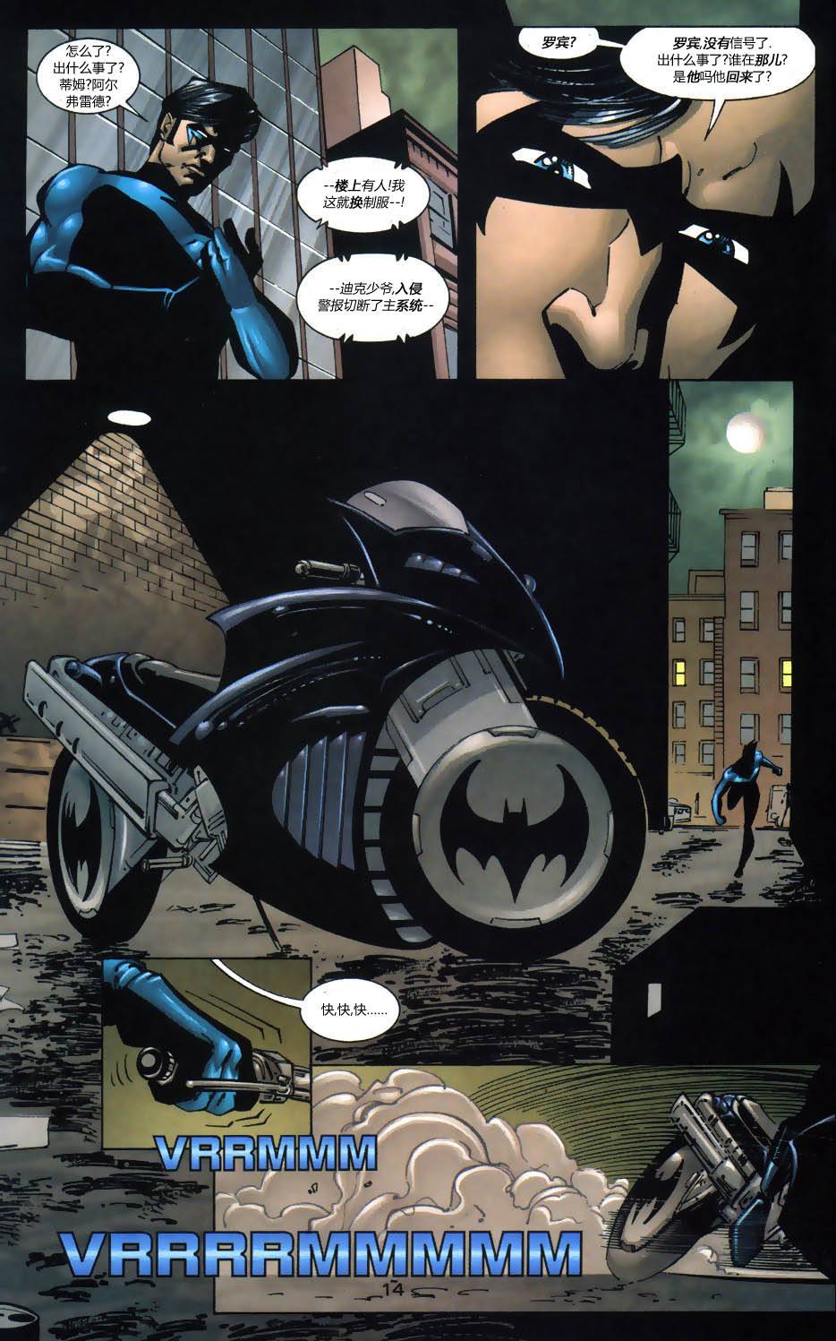 蝙蝠侠：高谭骑士 第10卷 第15页
