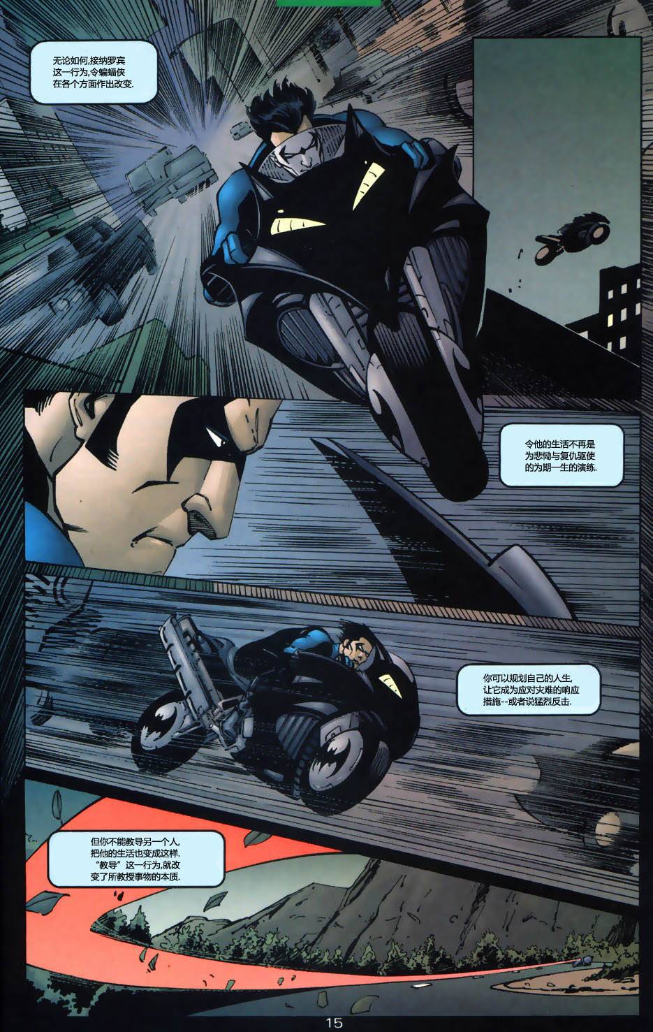 蝙蝠侠：高谭骑士 第10卷 第16页