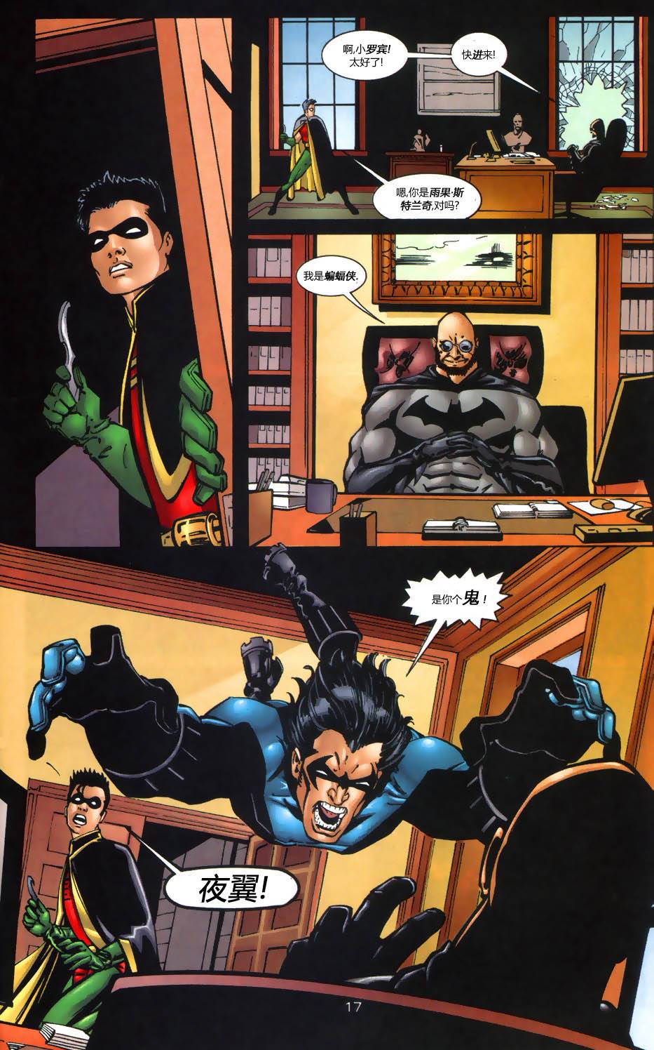 蝙蝠侠：高谭骑士 第10卷 第18页