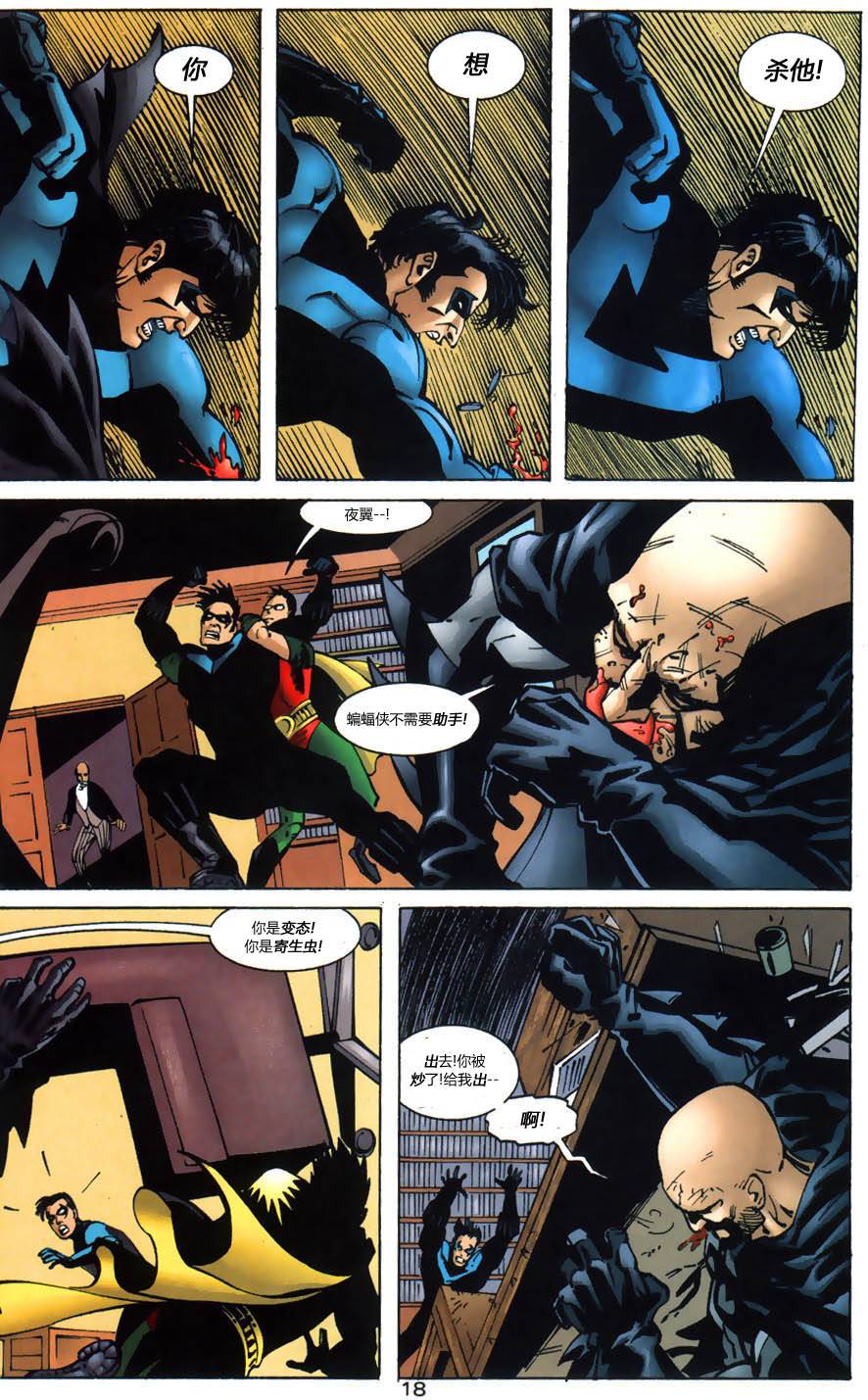 蝙蝠侠：高谭骑士 第10卷 第19页