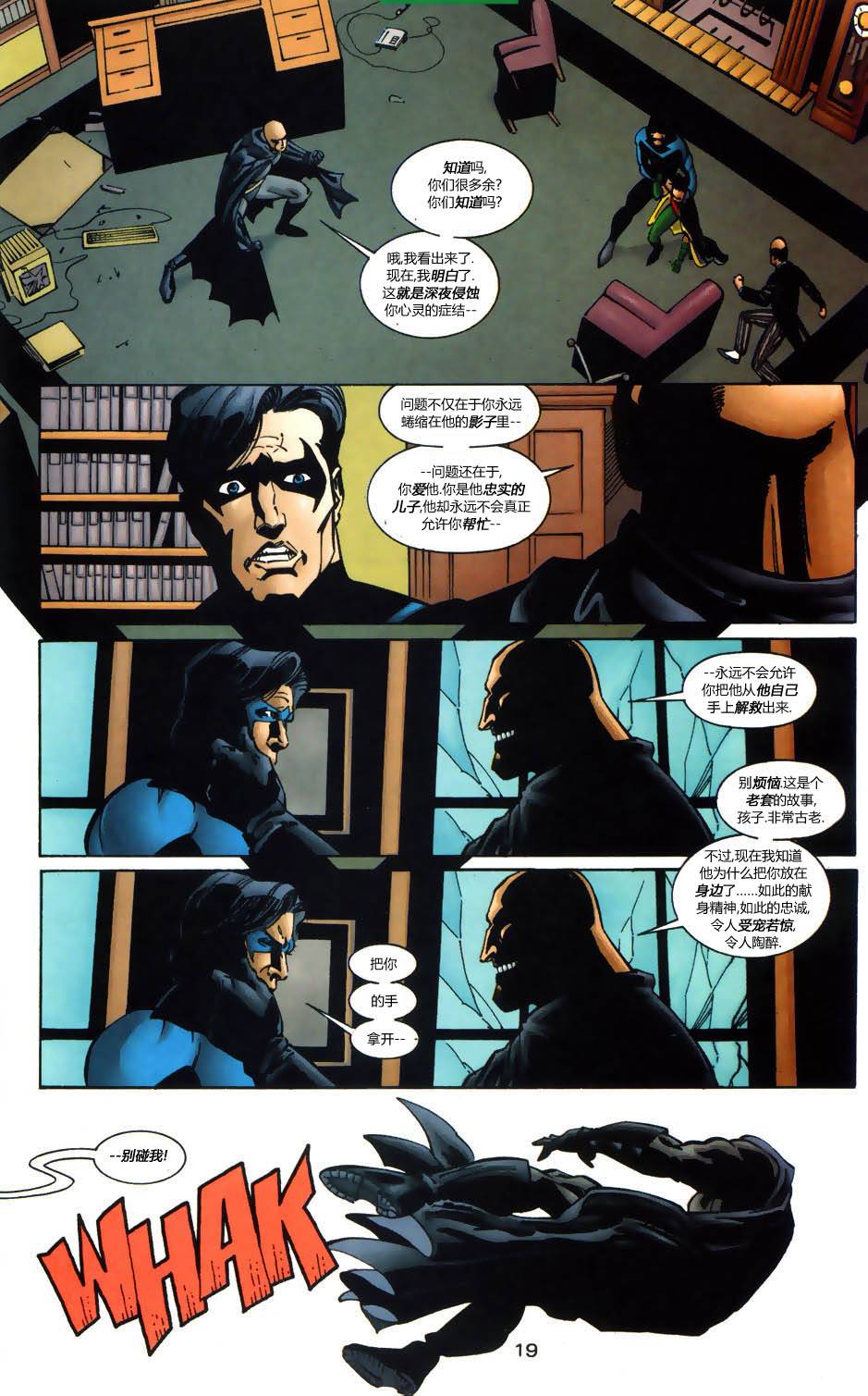 蝙蝠侠：高谭骑士 第10卷 第20页