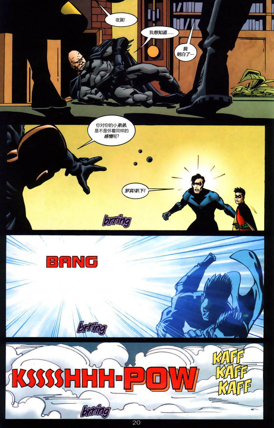 蝙蝠侠：高谭骑士 第10卷 第21页