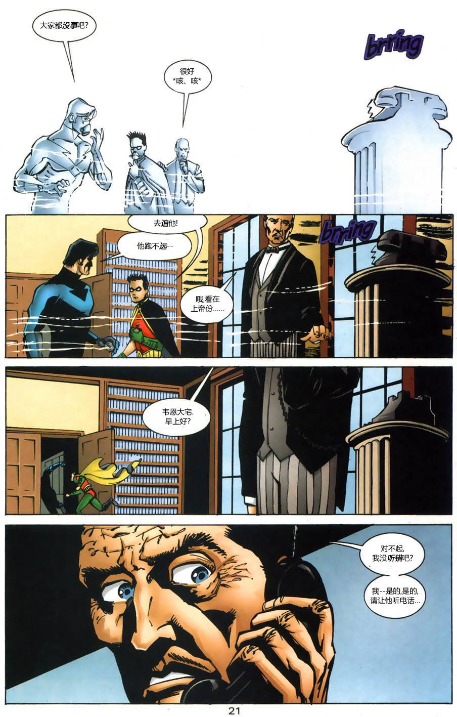 蝙蝠侠：高谭骑士 第10卷 第22页