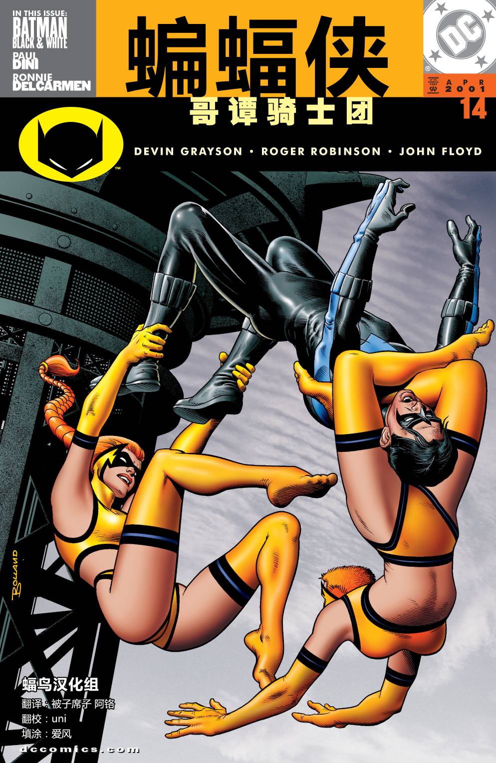 蝙蝠侠：高谭骑士 第14卷 第0页