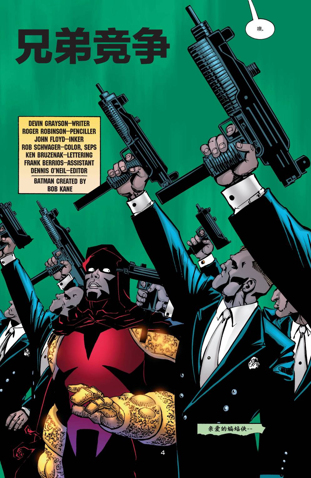 蝙蝠侠：高谭骑士 第14卷 第5页