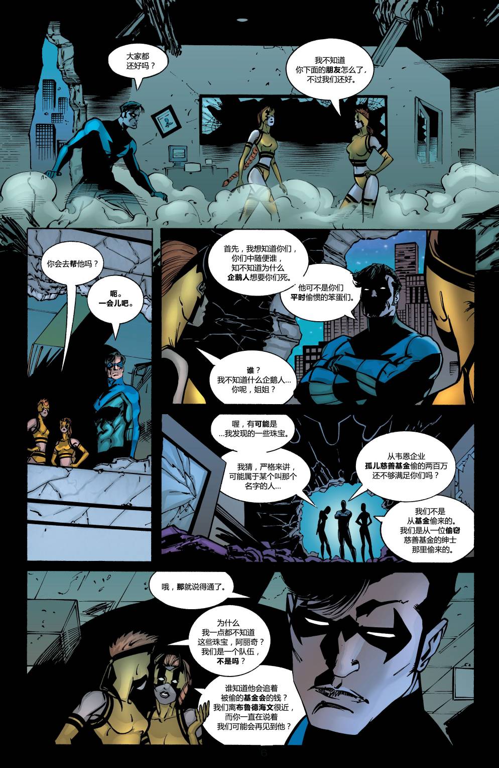 蝙蝠侠：高谭骑士 第14卷 第7页