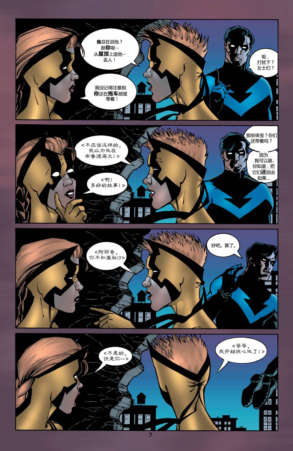 蝙蝠侠：高谭骑士 第14卷 第8页