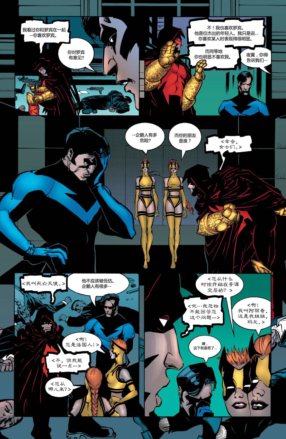 蝙蝠侠：高谭骑士 第14卷 第11页