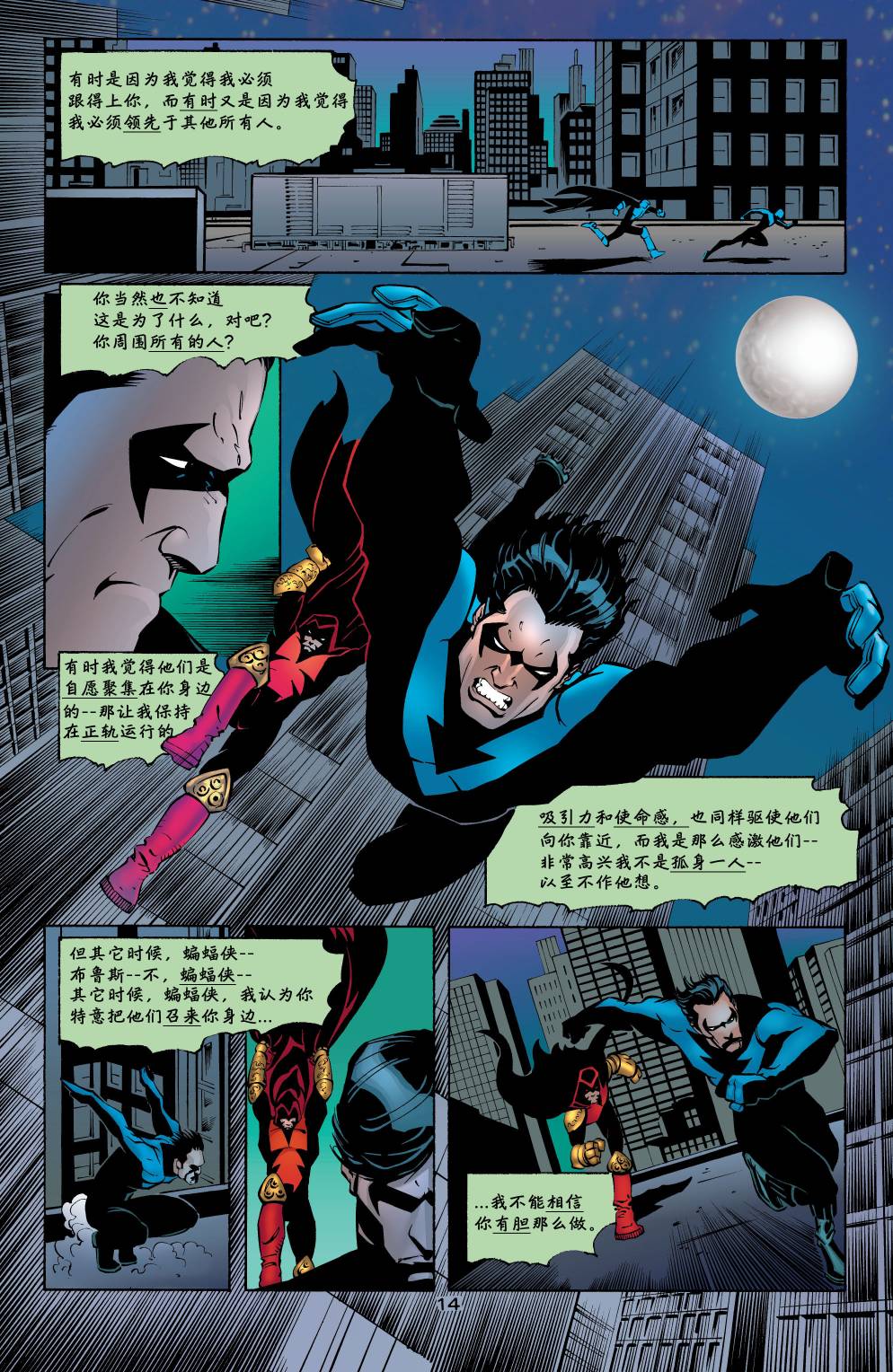 蝙蝠侠：高谭骑士 第14卷 第15页