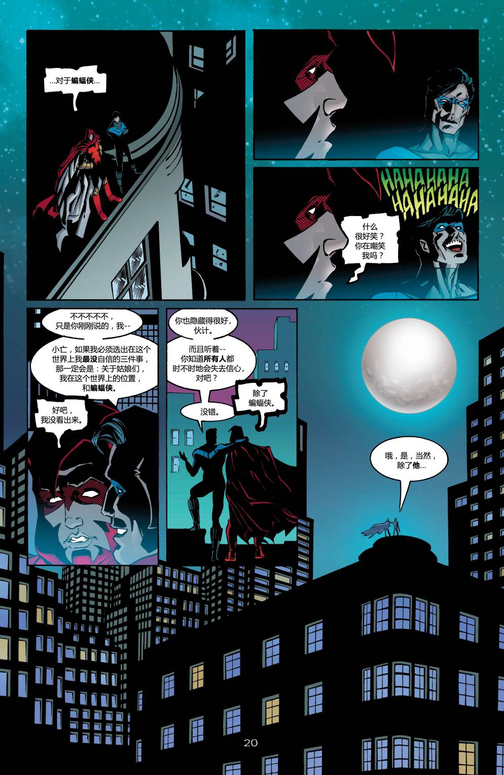 蝙蝠侠：高谭骑士 第14卷 第21页