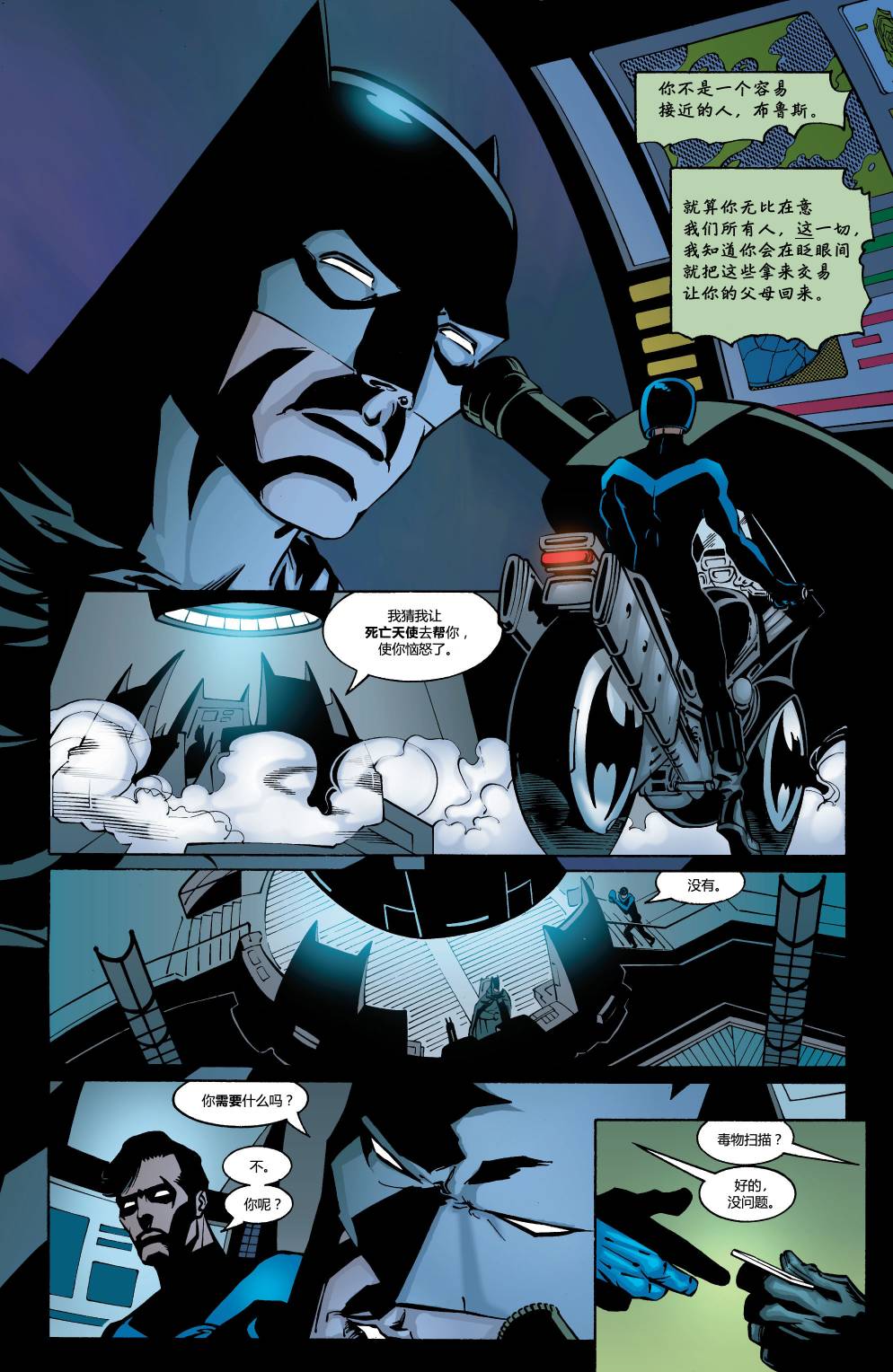 蝙蝠侠：高谭骑士 第14卷 第22页