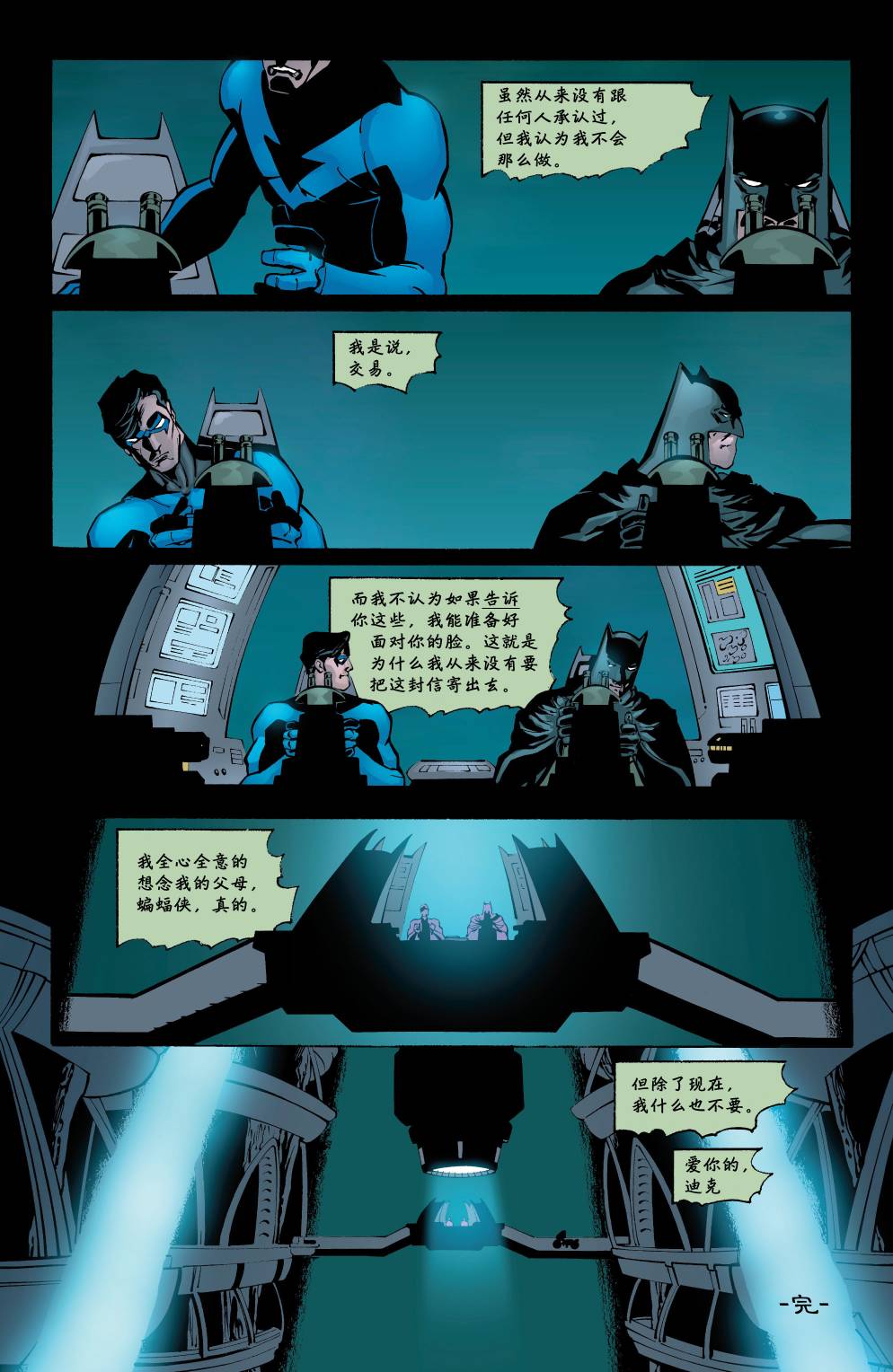 蝙蝠侠：高谭骑士 第14卷 第23页