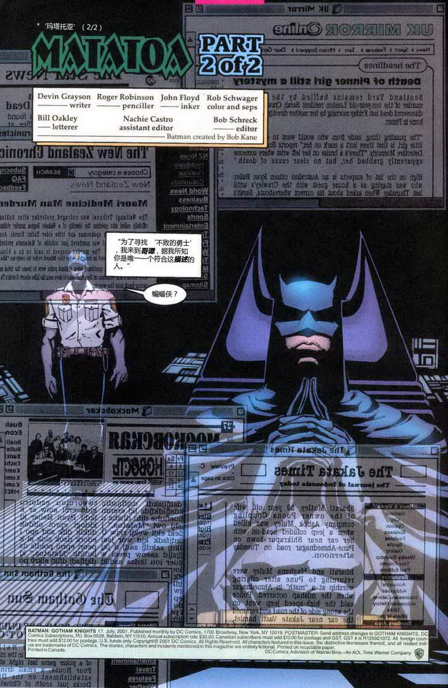 蝙蝠侠：高谭骑士 第17卷 第2页
