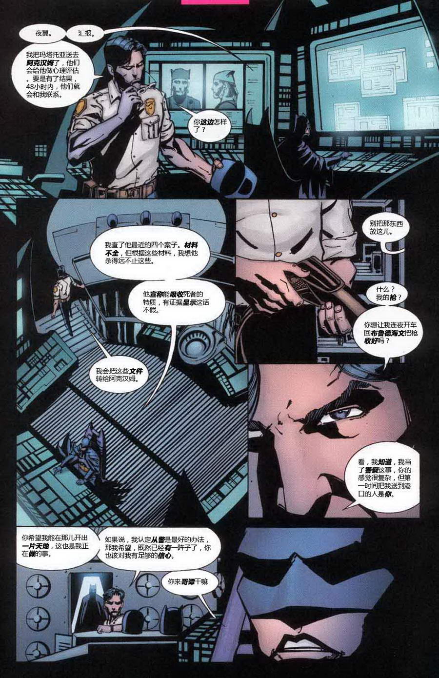 蝙蝠侠：高谭骑士 第17卷 第3页