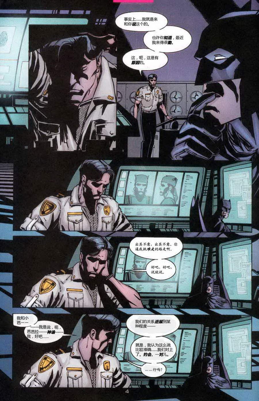 蝙蝠侠：高谭骑士 第17卷 第4页