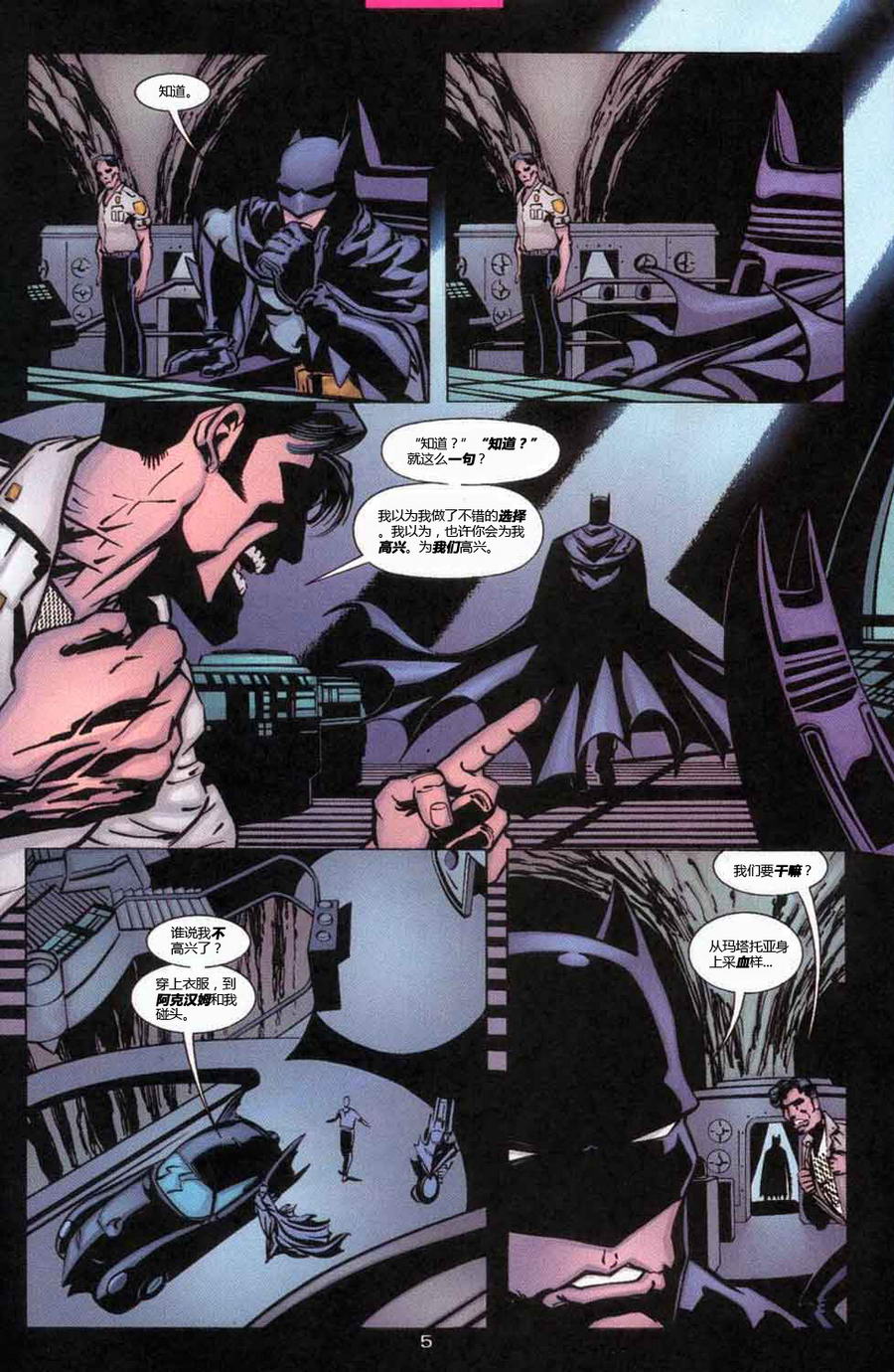 蝙蝠侠：高谭骑士 第17卷 第5页