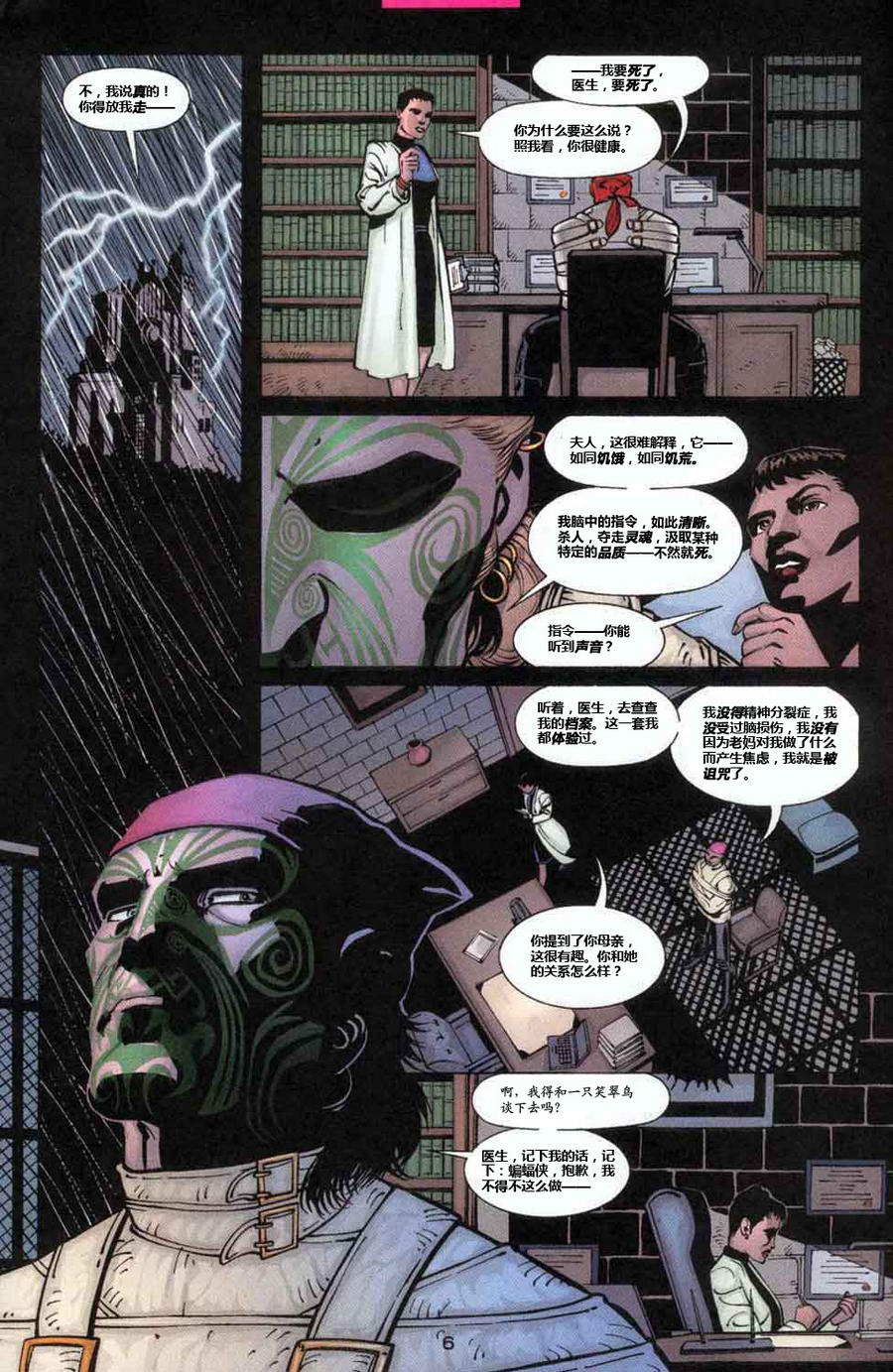 蝙蝠侠：高谭骑士 第17卷 第6页