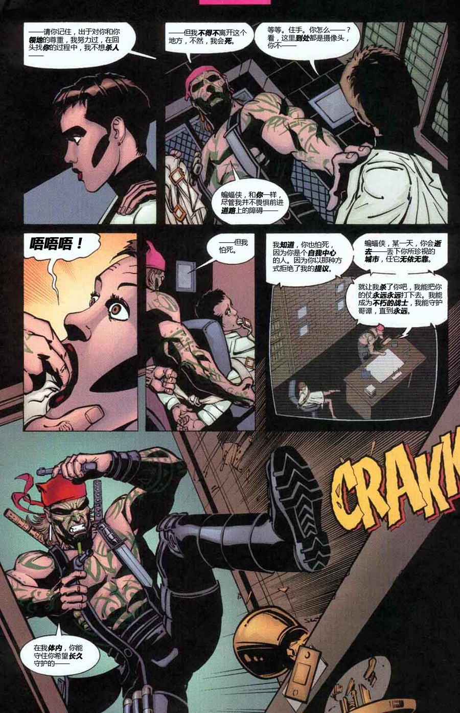 蝙蝠侠：高谭骑士 第17卷 第7页