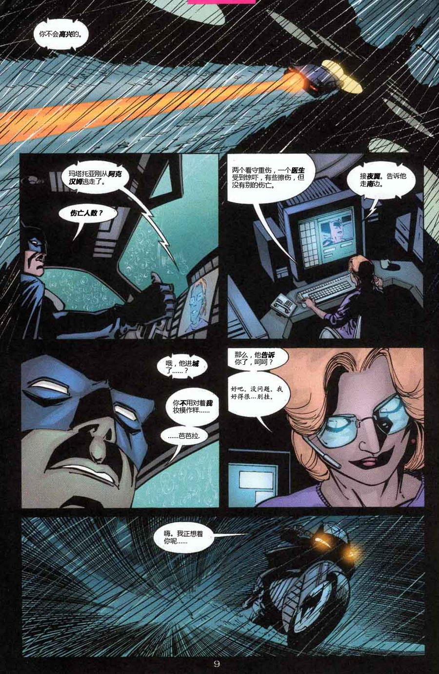 蝙蝠侠：高谭骑士 第17卷 第9页