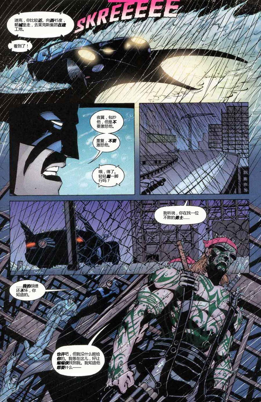 蝙蝠侠：高谭骑士 第17卷 第11页