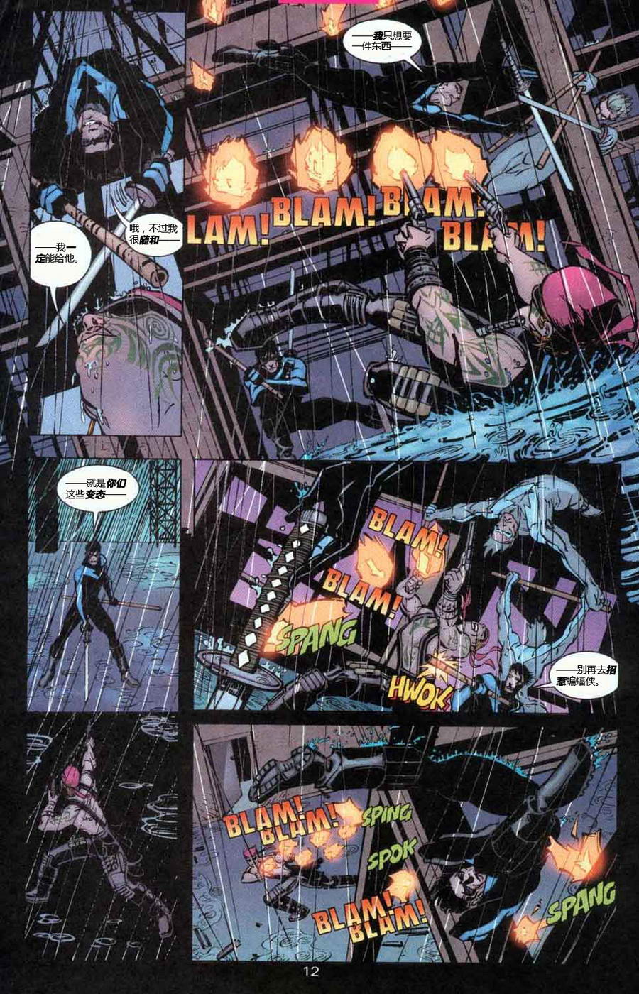 蝙蝠侠：高谭骑士 第17卷 第12页