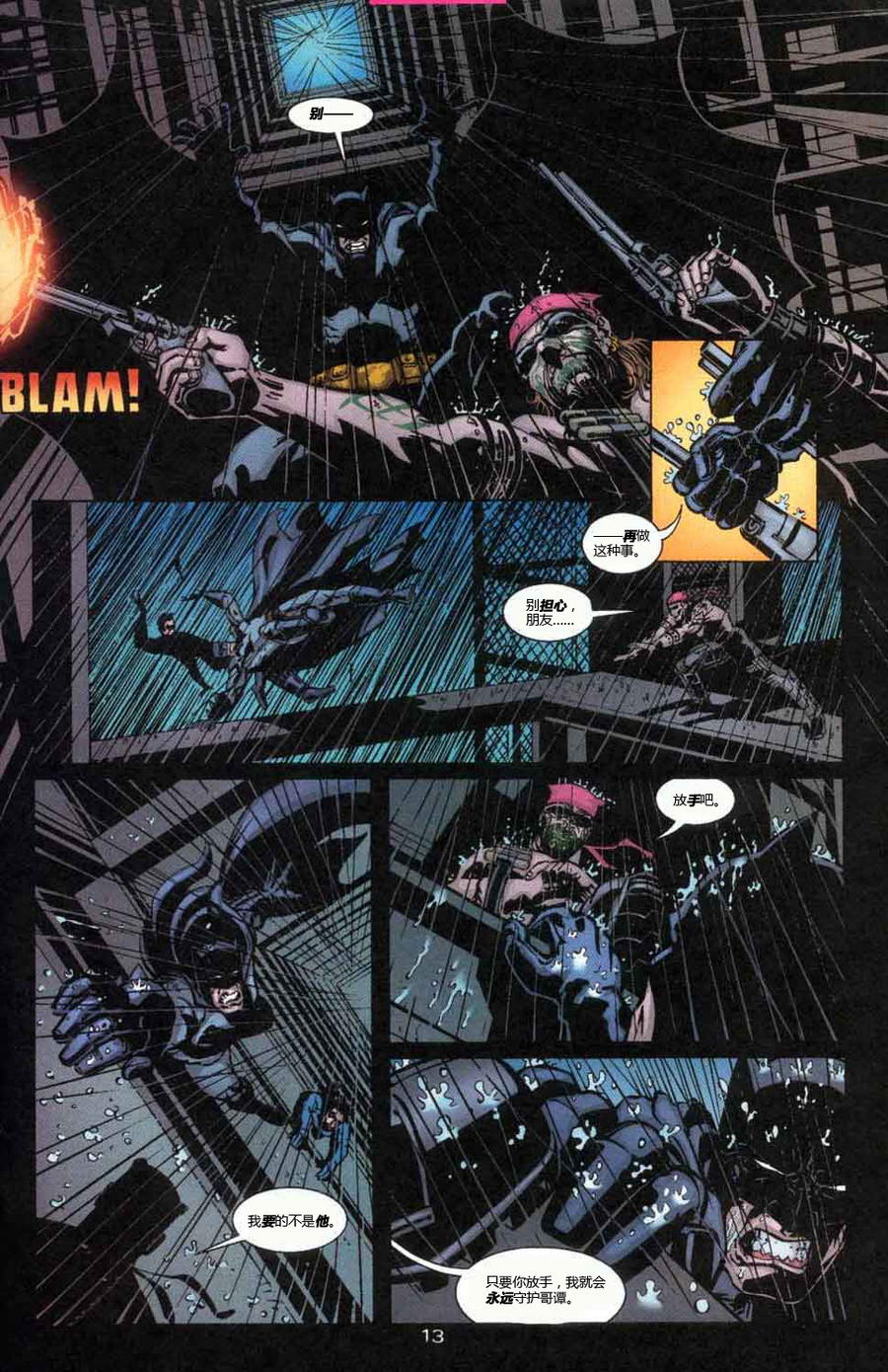 蝙蝠侠：高谭骑士 第17卷 第13页